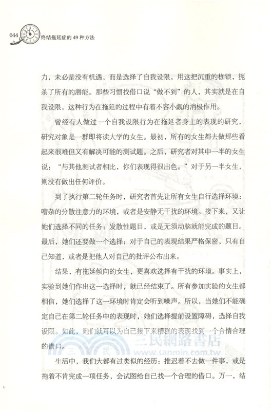 終結拖延症的49種方法（簡體書）