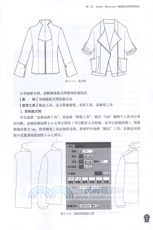 Adobe Illustrator服裝款式圖繪製技法（簡體書）