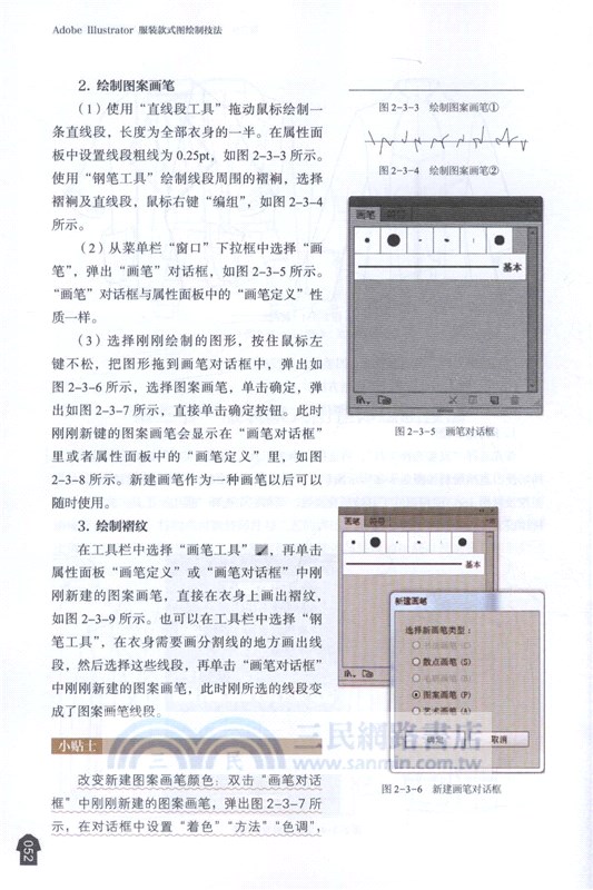 Adobe Illustrator服裝款式圖繪製技法（簡體書）