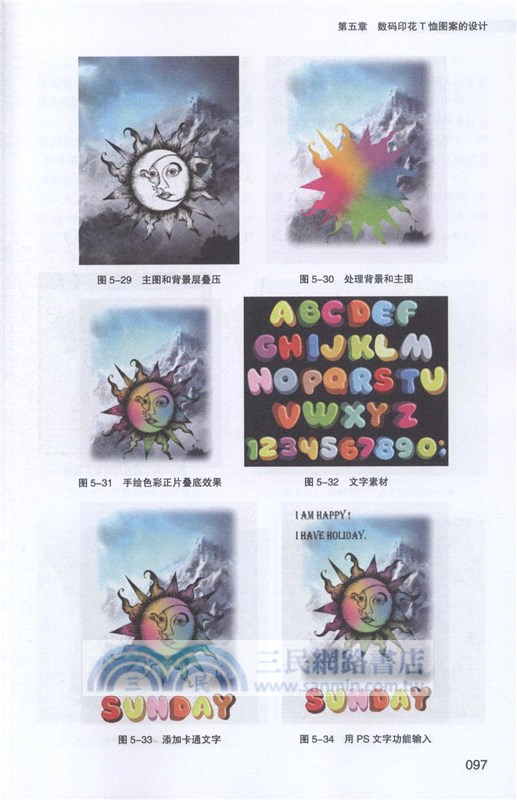 數碼印花圖案設計（簡體書）