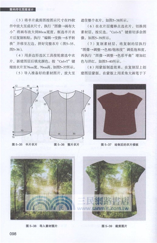 數碼印花圖案設計（簡體書）