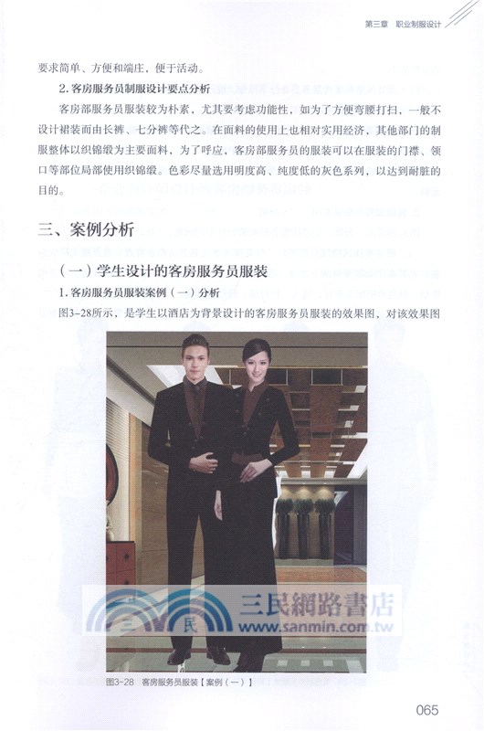 職業裝設計（簡體書）