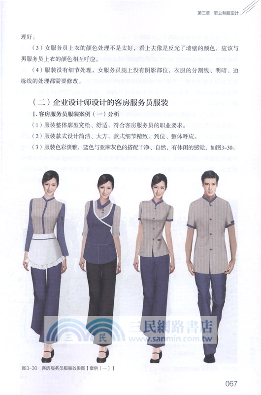 職業裝設計（簡體書）