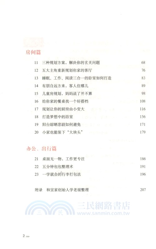 精簡生活整理術（簡體書）