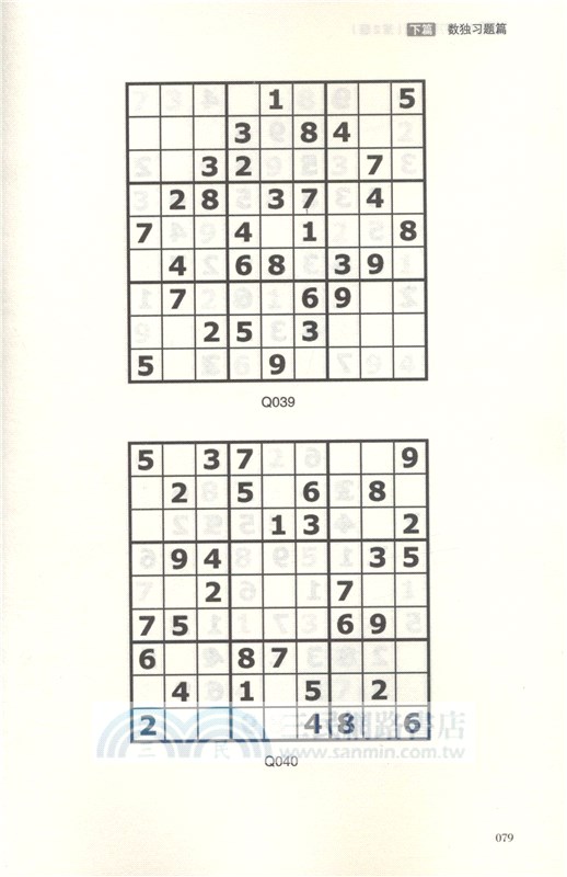 數獨：從入門到精通(第2版)（簡體書）