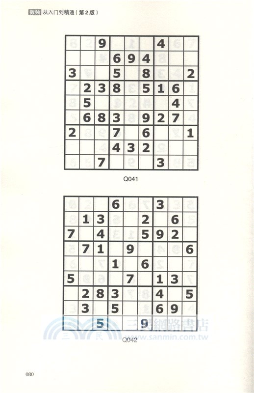 數獨：從入門到精通(第2版)（簡體書）