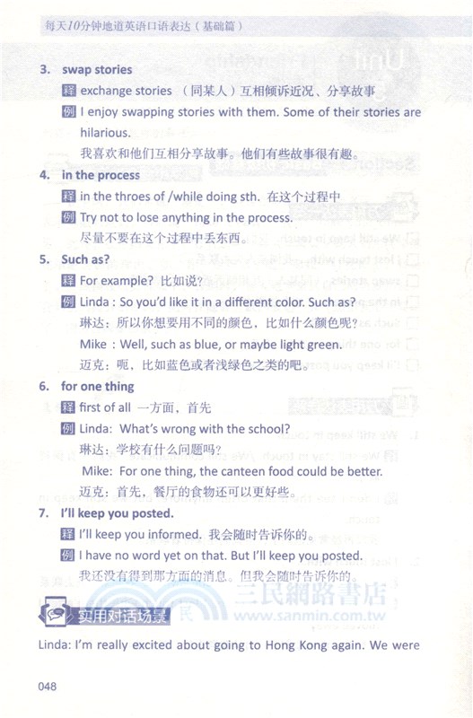 每天10分鐘地道英語口語：基礎篇（簡體書）