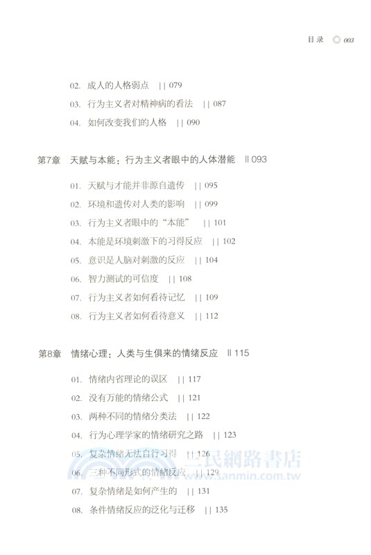 行為心理學：華生的實用心理學課（簡體書）