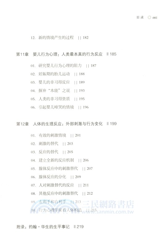 行為心理學：華生的實用心理學課（簡體書）