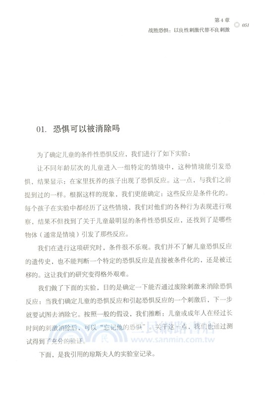 行為心理學：華生的實用心理學課（簡體書）