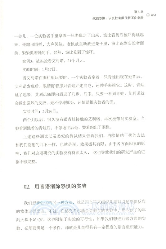 行為心理學：華生的實用心理學課（簡體書）