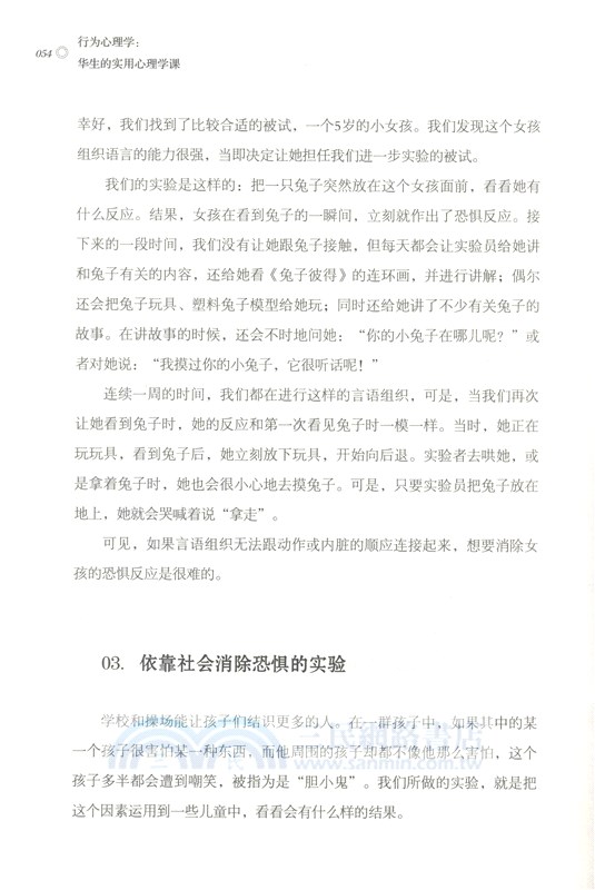行為心理學：華生的實用心理學課（簡體書）
