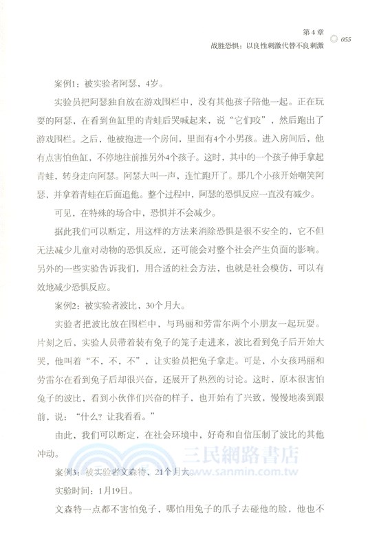 行為心理學：華生的實用心理學課（簡體書）