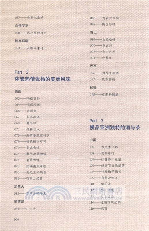 來自全世界的特色飲品（簡體書）