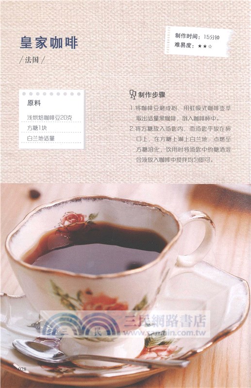 來自全世界的特色飲品（簡體書）