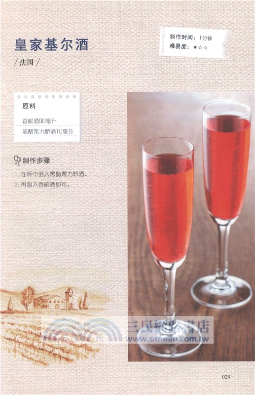 來自全世界的特色飲品（簡體書）