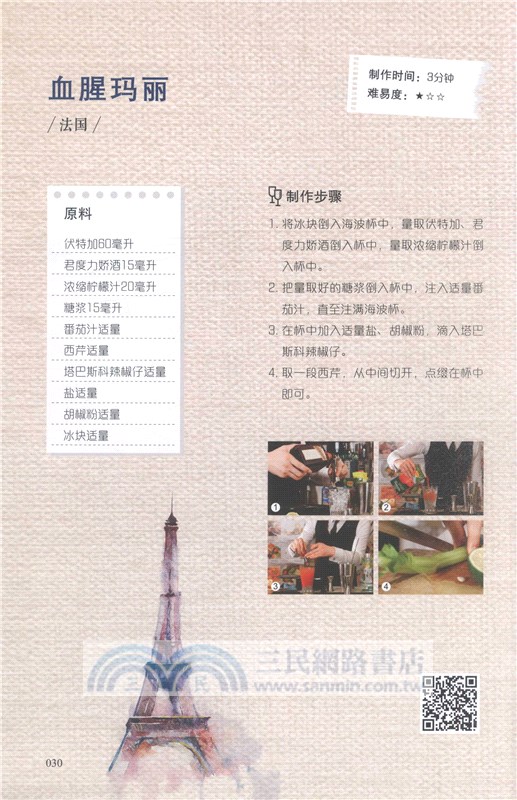 來自全世界的特色飲品（簡體書）