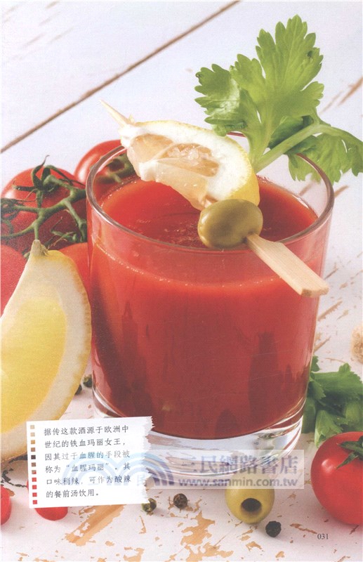 來自全世界的特色飲品（簡體書）