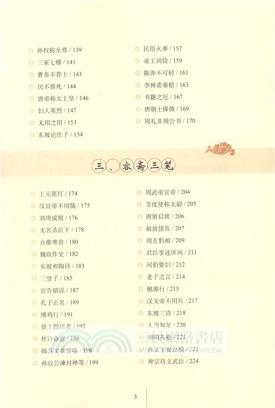 容齋隨筆全鑒(典藏誦讀版)（簡體書）