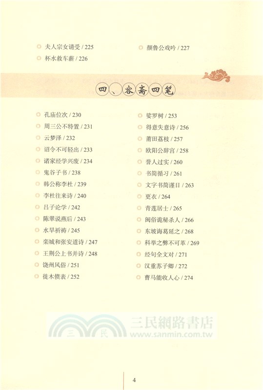 容齋隨筆全鑒(典藏誦讀版)（簡體書）