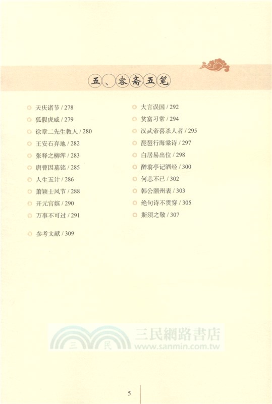 容齋隨筆全鑒(典藏誦讀版)（簡體書）