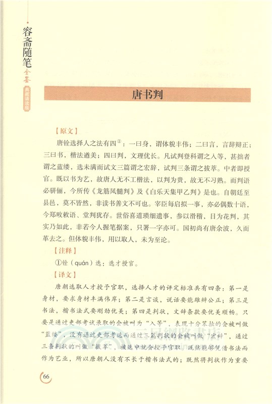 容齋隨筆全鑒(典藏誦讀版)（簡體書）