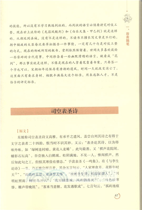 容齋隨筆全鑒(典藏誦讀版)（簡體書）