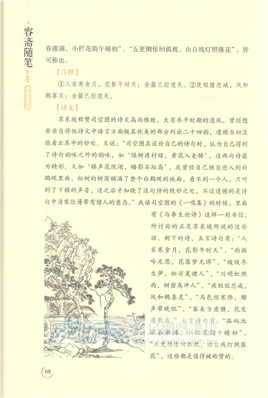 容齋隨筆全鑒(典藏誦讀版)（簡體書）