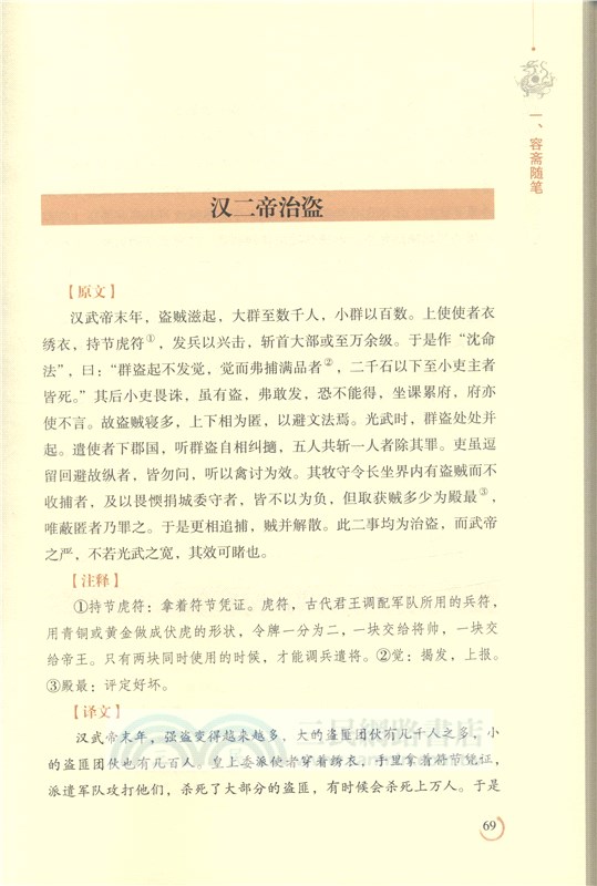 容齋隨筆全鑒(典藏誦讀版)（簡體書）