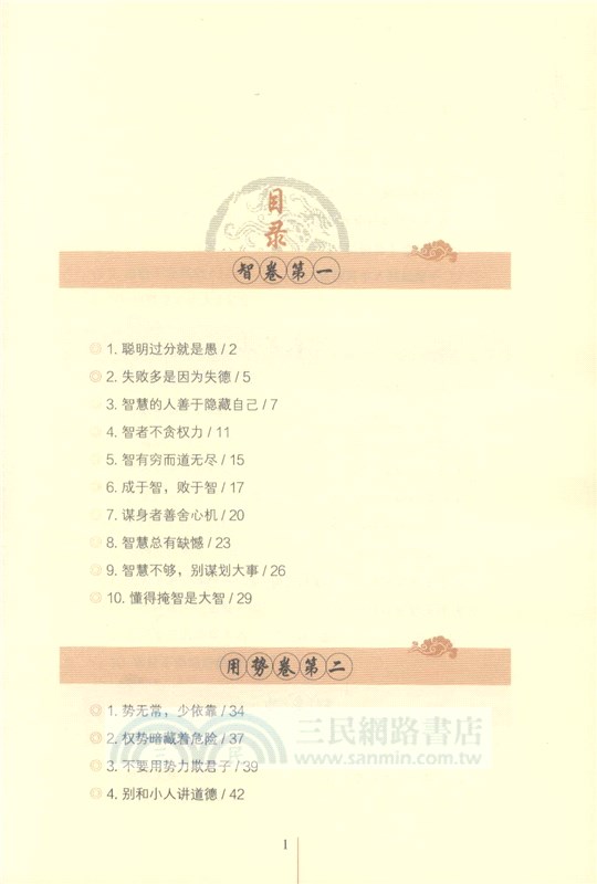 止學全鑒(典藏誦讀版)（簡體書）