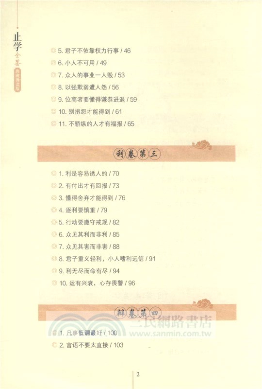 止學全鑒(典藏誦讀版)（簡體書）