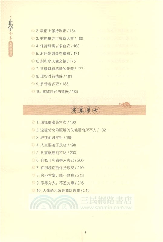 止學全鑒(典藏誦讀版)（簡體書）