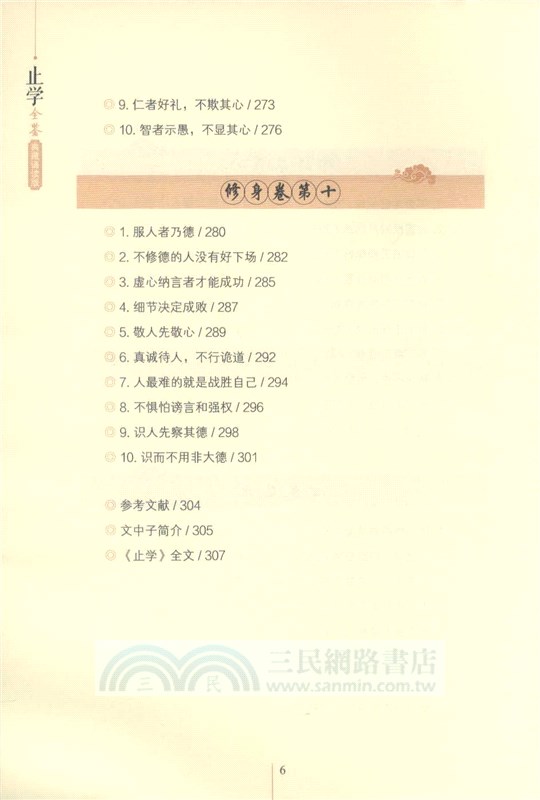 止學全鑒(典藏誦讀版)（簡體書）