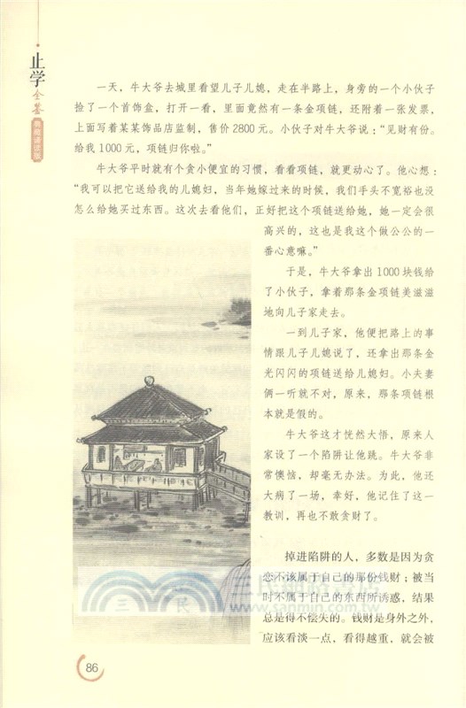 止學全鑒(典藏誦讀版)（簡體書）