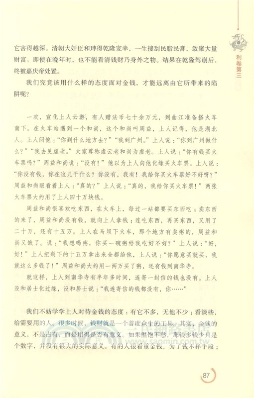 止學全鑒(典藏誦讀版)（簡體書）