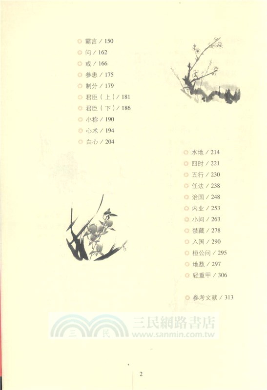 管子全鑒(典藏誦讀版)（簡體書）