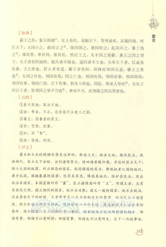 管子全鑒(典藏誦讀版)（簡體書）