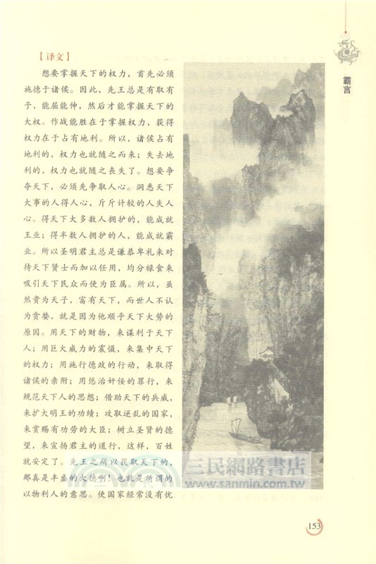 管子全鑒(典藏誦讀版)（簡體書）
