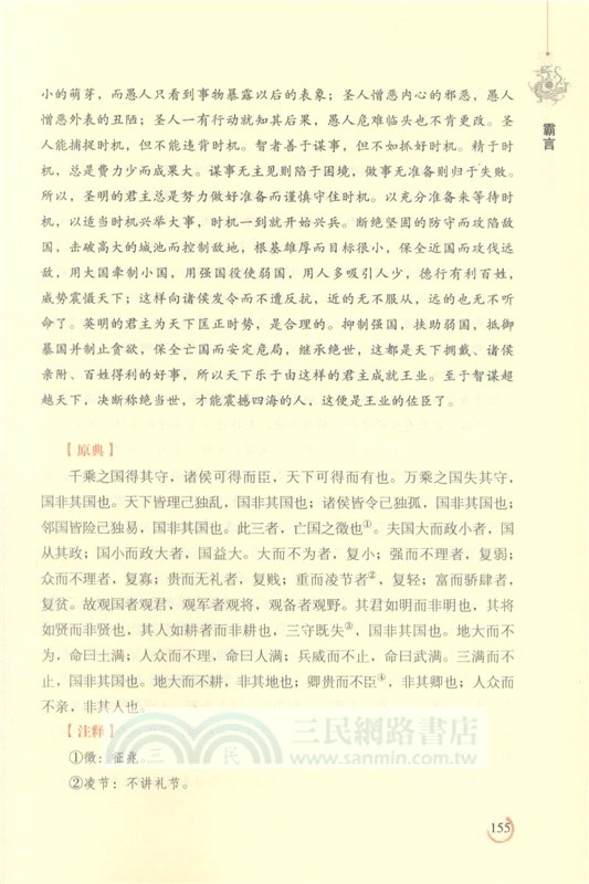 管子全鑒(典藏誦讀版)（簡體書）