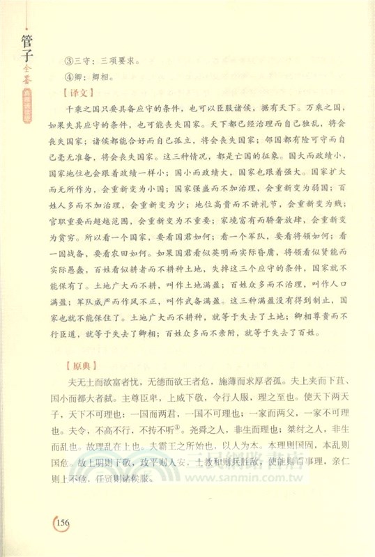 管子全鑒(典藏誦讀版)（簡體書）