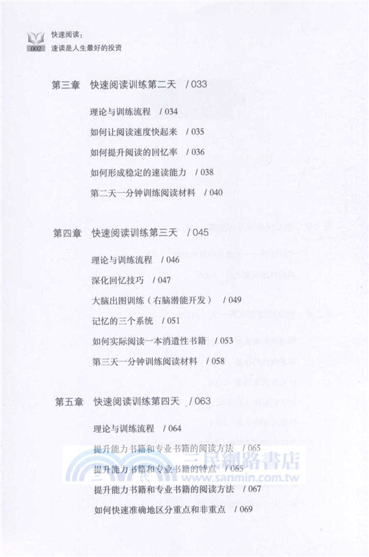 快速閱讀：速讀是人生最好的投資（簡體書）