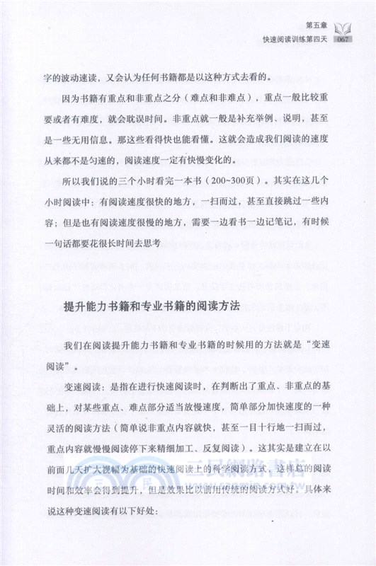 快速閱讀：速讀是人生最好的投資（簡體書）