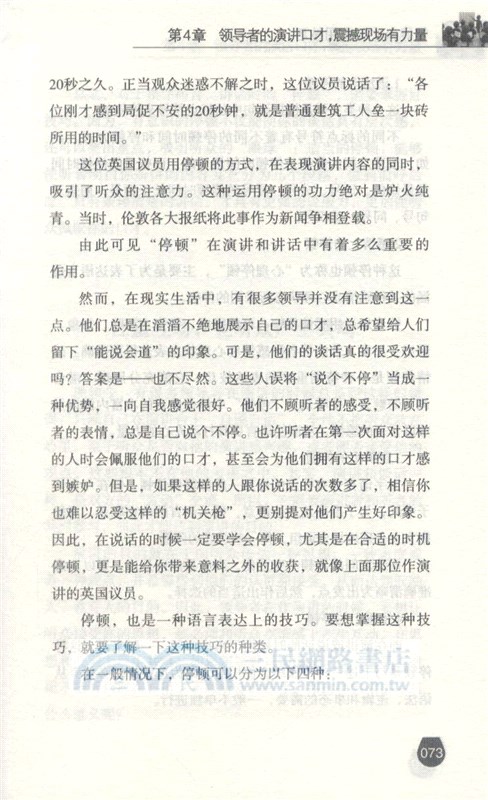 領導口才與實用技巧（簡體書）