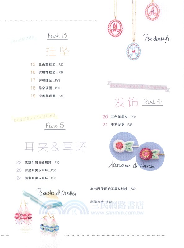 瑪格拉小姐的法式亮片刺繡（簡體書）