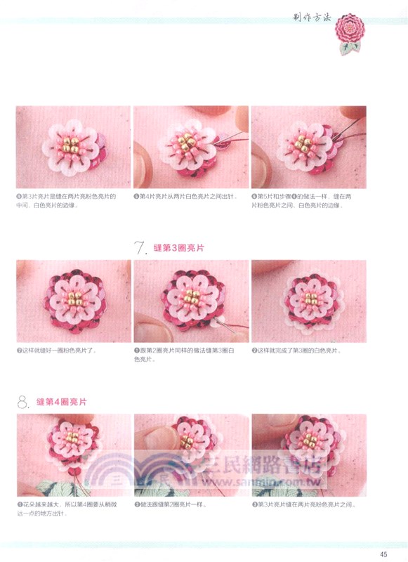 瑪格拉小姐的法式亮片刺繡（簡體書）