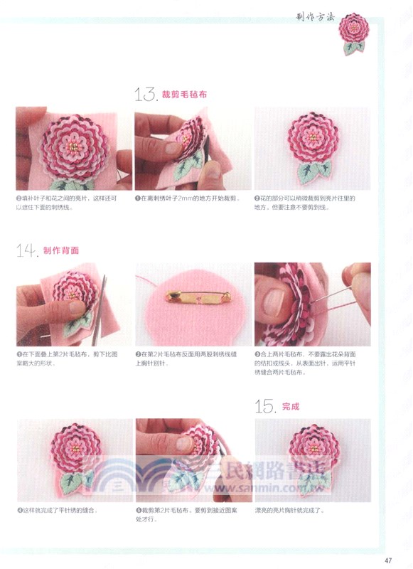 瑪格拉小姐的法式亮片刺繡（簡體書）