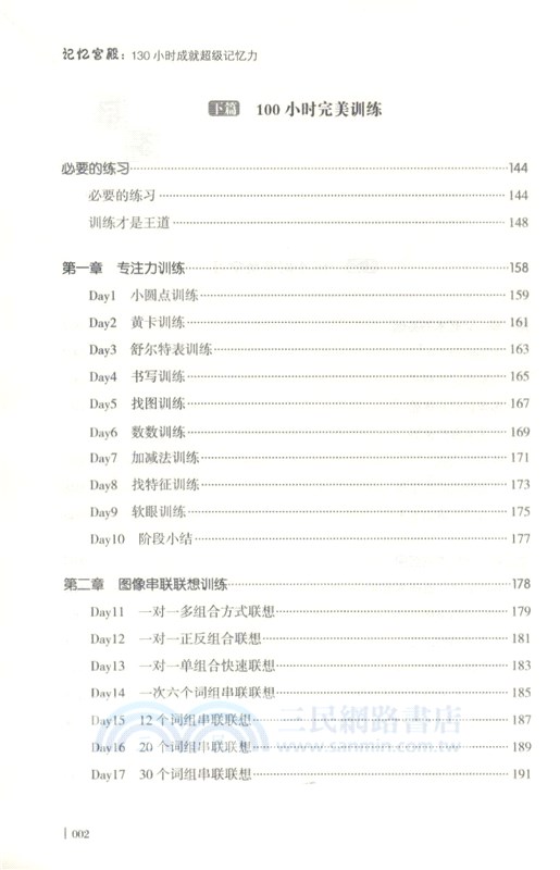 記憶宮殿：130小時成就超級記憶力（簡體書）