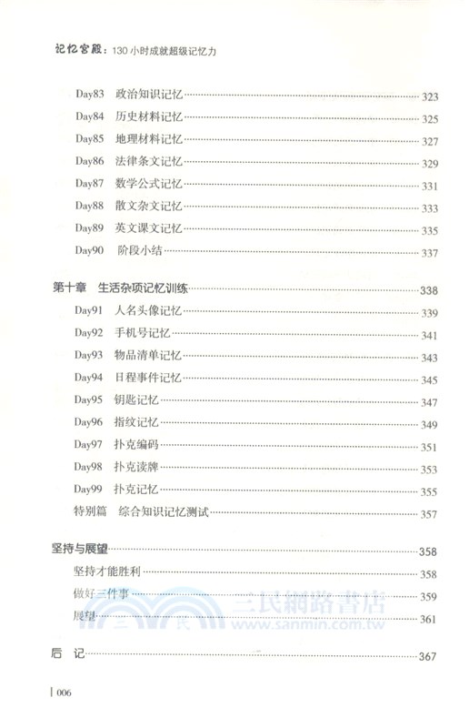 記憶宮殿：130小時成就超級記憶力（簡體書）