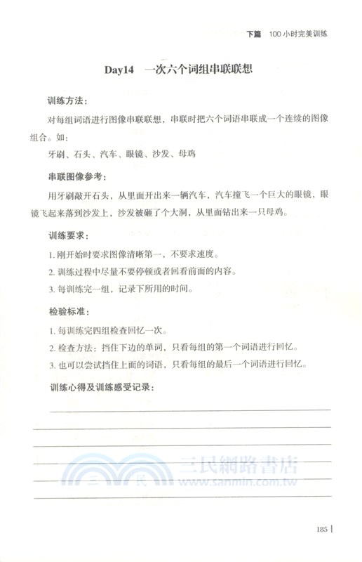 記憶宮殿：130小時成就超級記憶力（簡體書）