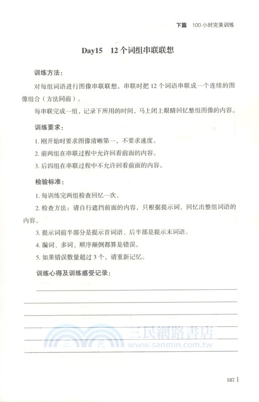 記憶宮殿：130小時成就超級記憶力（簡體書）